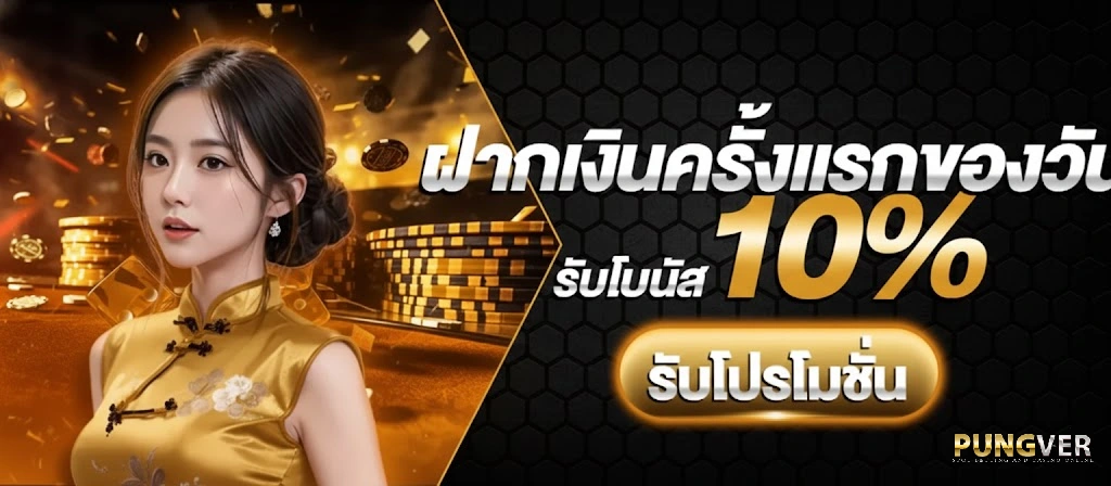 pungver-promotion